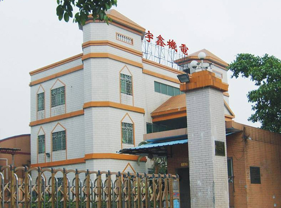 東莞市宇鑫機電有限公司